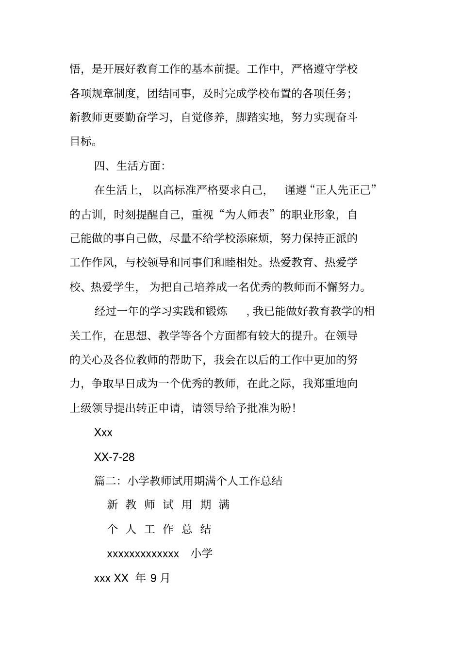 教师试用期满工作总结_第3页