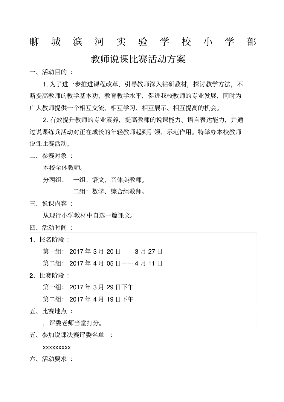 教师说课比赛活动方案含评分表_第1页