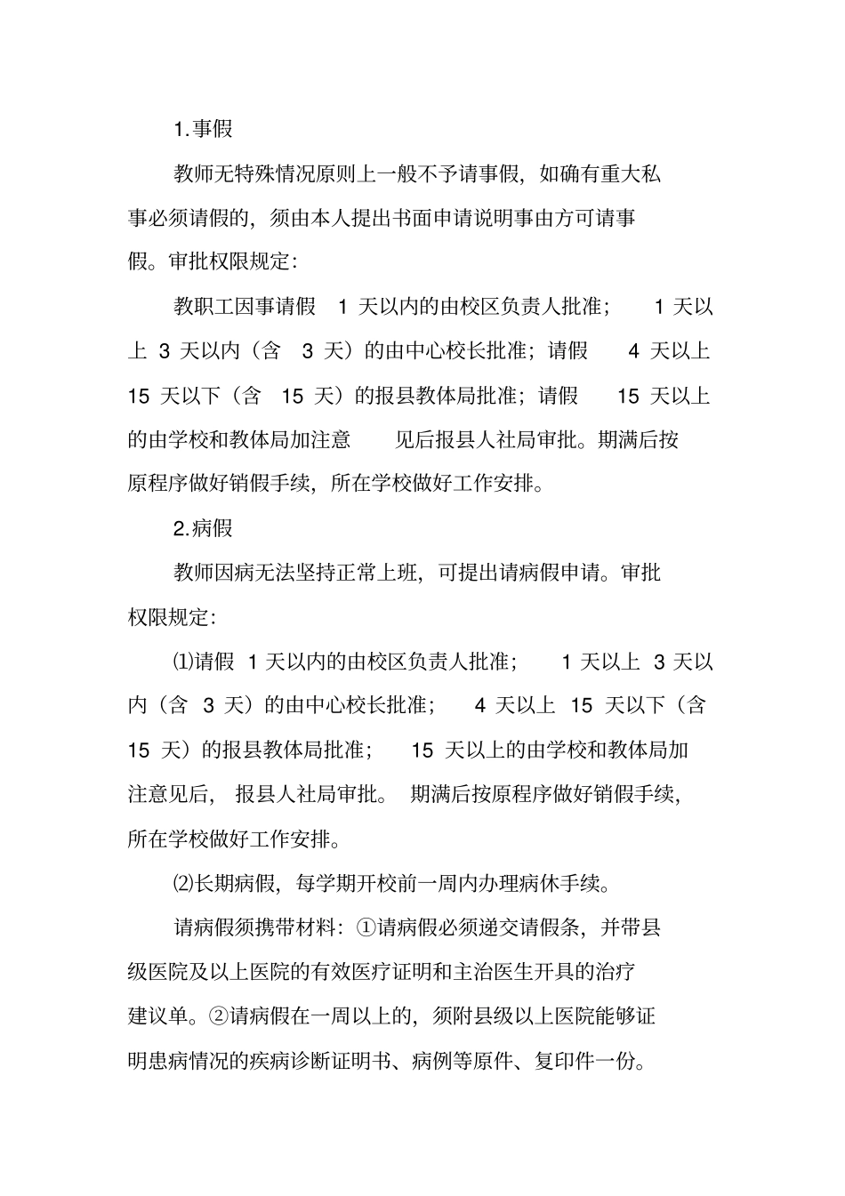 教师请假管理制度201703_第2页