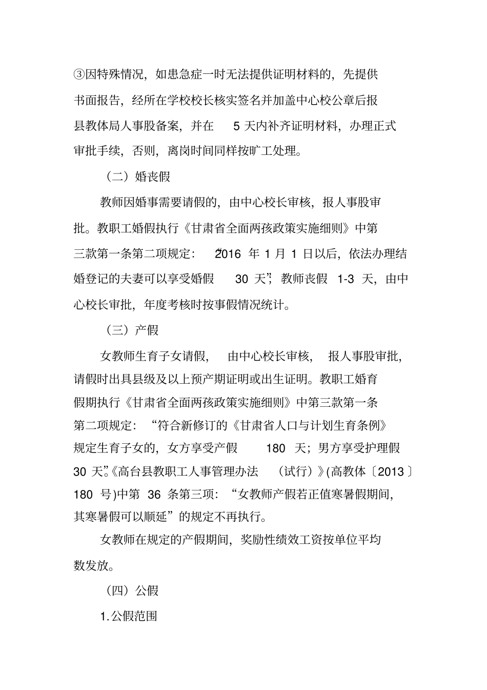 教师请假管理制度201703_第3页