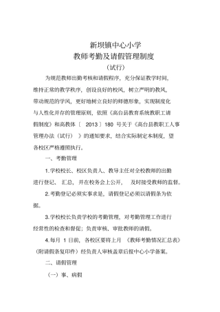 教师请假管理制度201703