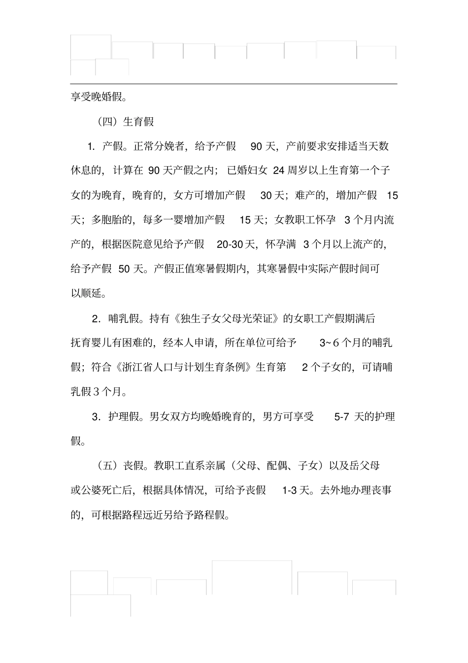 教师请销假文件_第2页