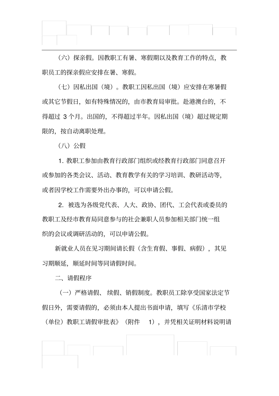 教师请销假文件_第3页