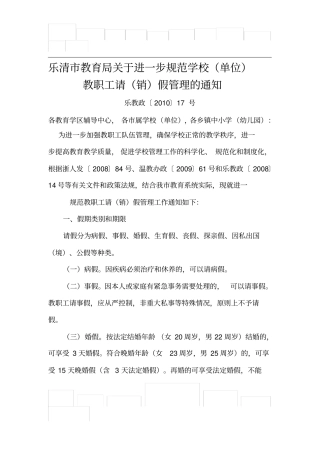教师请销假文件