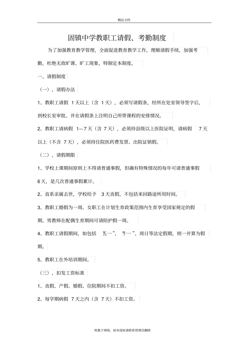 教师请销假管理制度资料_第2页
