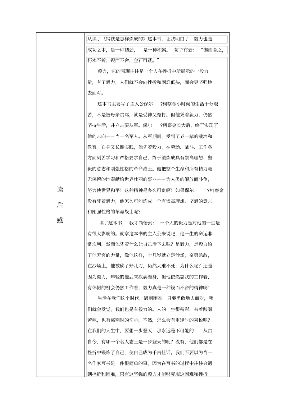 教师读书活动记录表_第2页