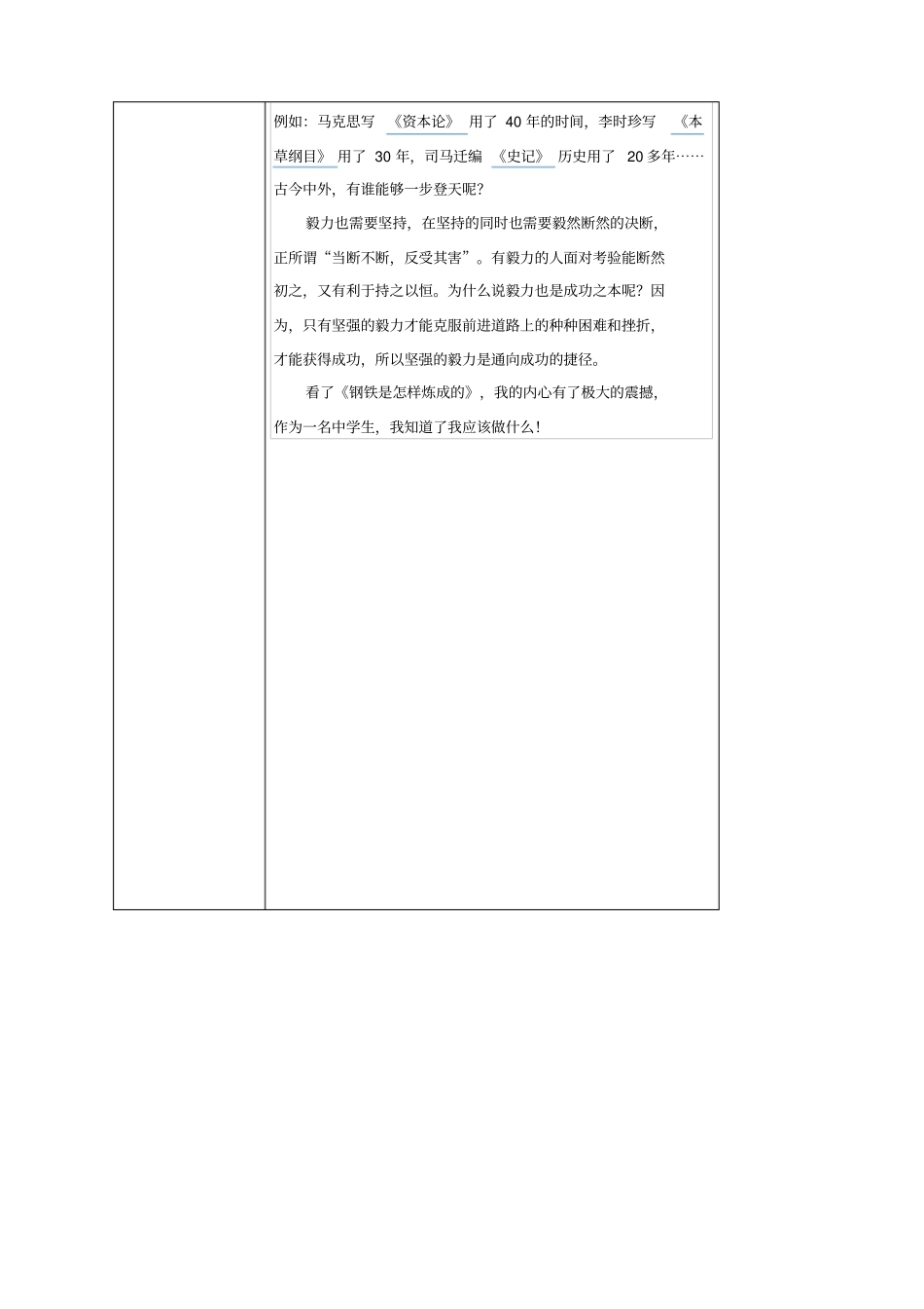 教师读书活动记录表_第3页