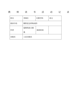 教师读书活动记录表