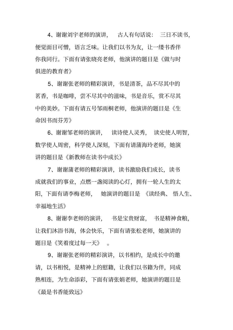 教师读书演讲比赛主持词_第2页