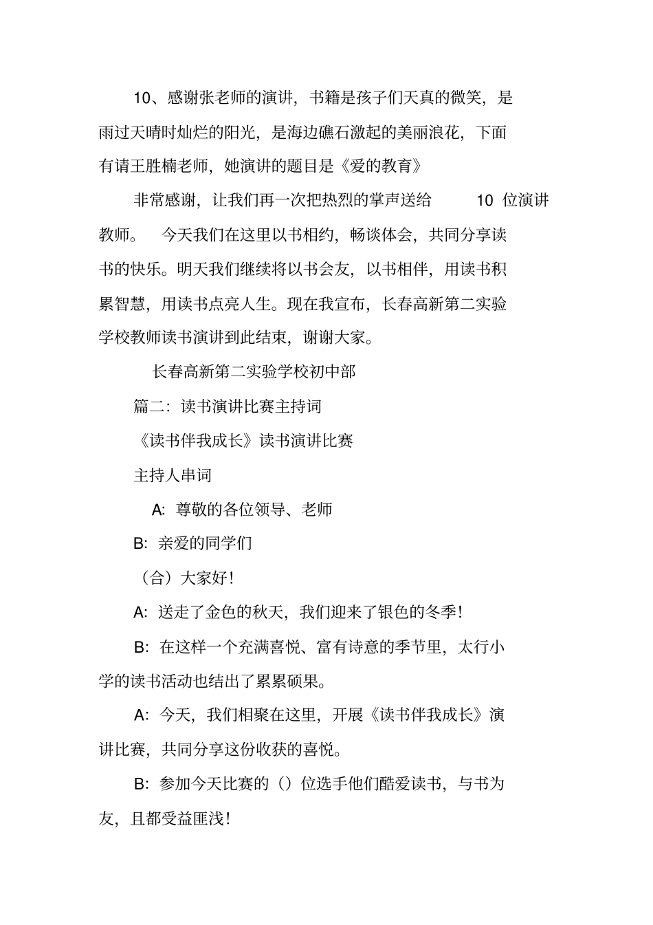 教师读书演讲比赛主持词_第3页