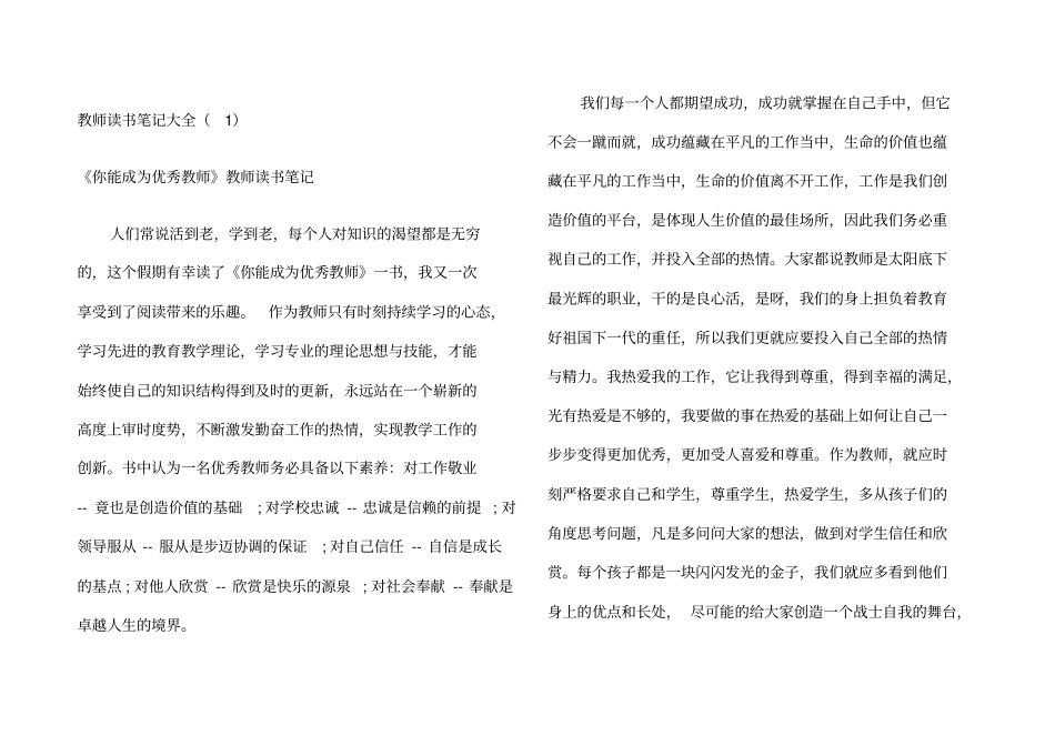 教师读书笔记_第1页