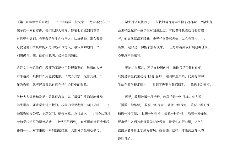 教师读书笔记_第3页