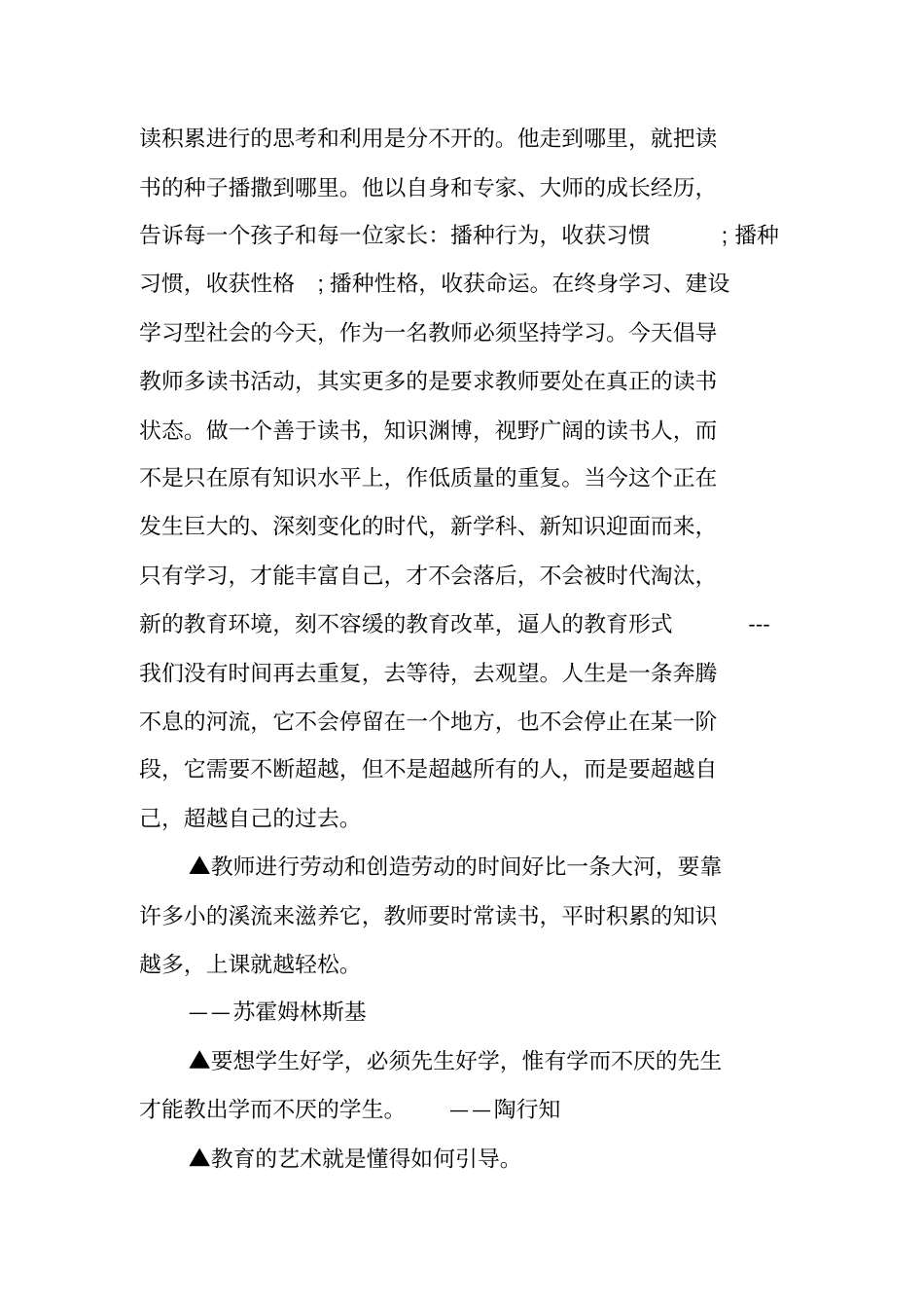 教师读书笔记及摘抄_第2页