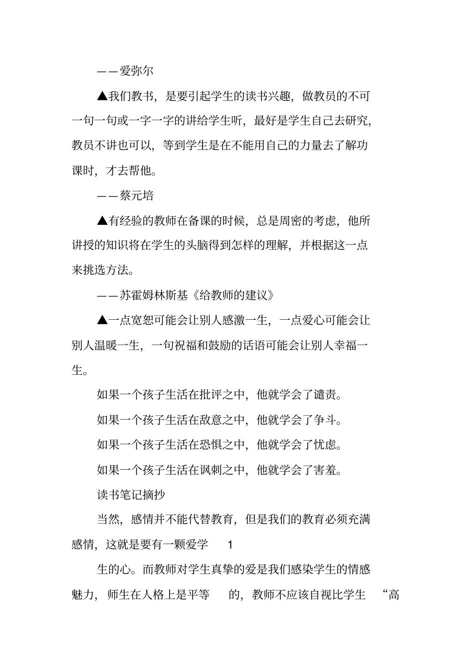 教师读书笔记及摘抄_第3页