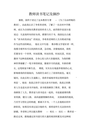 教师读书笔记及摘抄