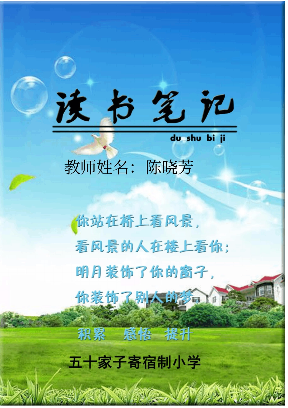 教师读书笔记模版_第2页