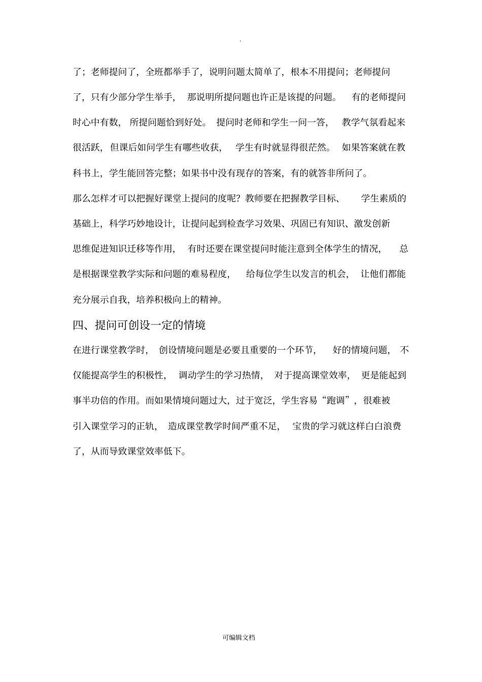 教师课堂提问应注意哪些问题_第2页