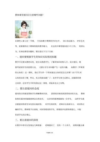 教师课堂提问应注意哪些问题