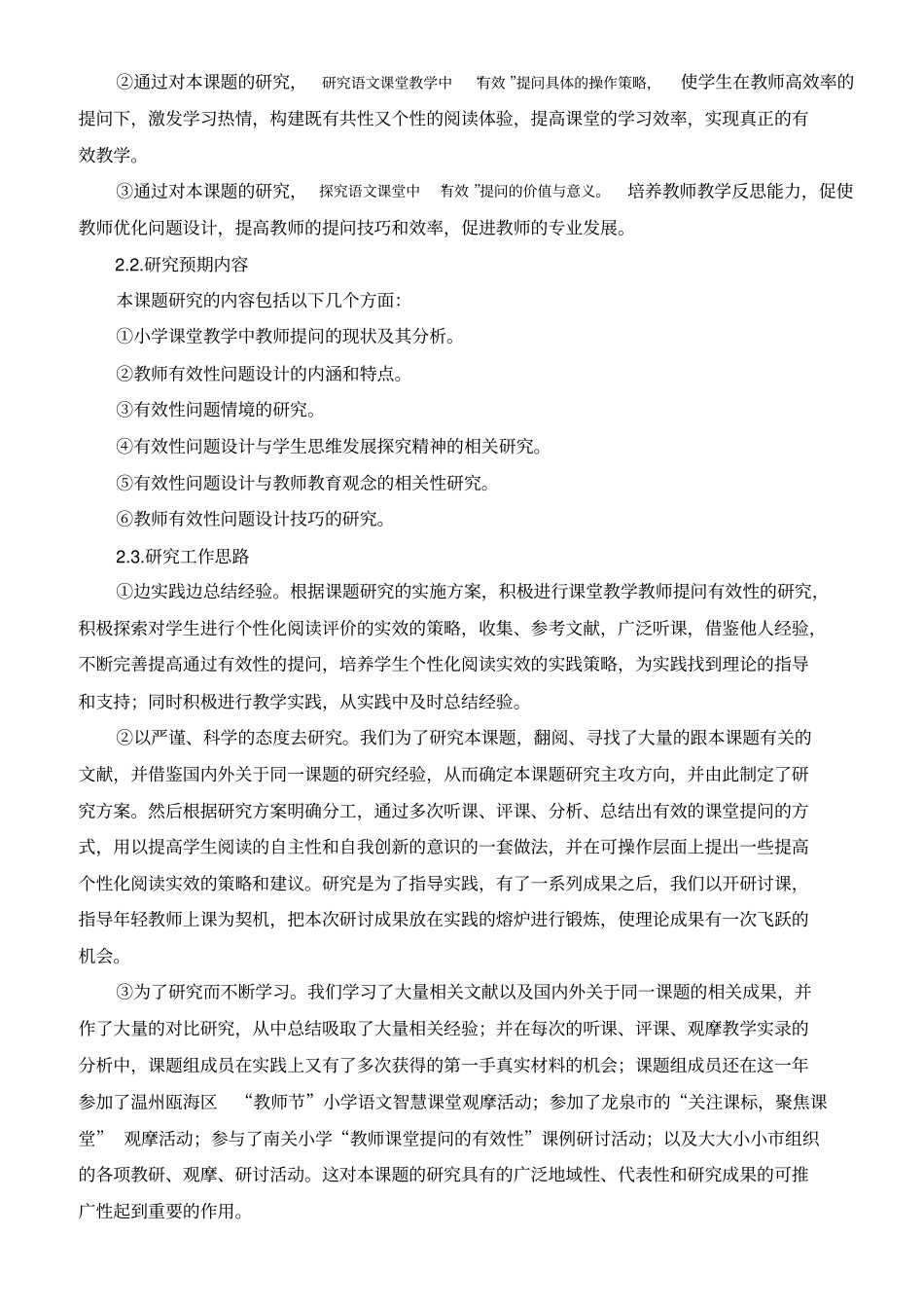 教师课堂提问的有效性课题报告_第3页