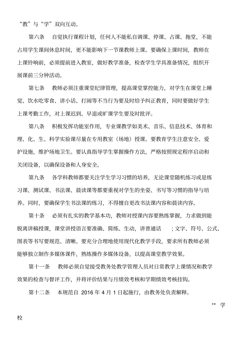 教师课堂教学基本行为规范_第2页