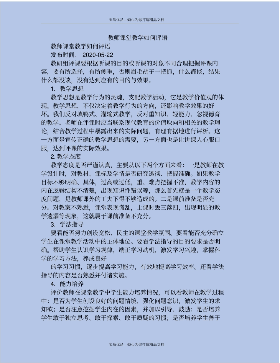 教师课堂教学如何评语_第2页
