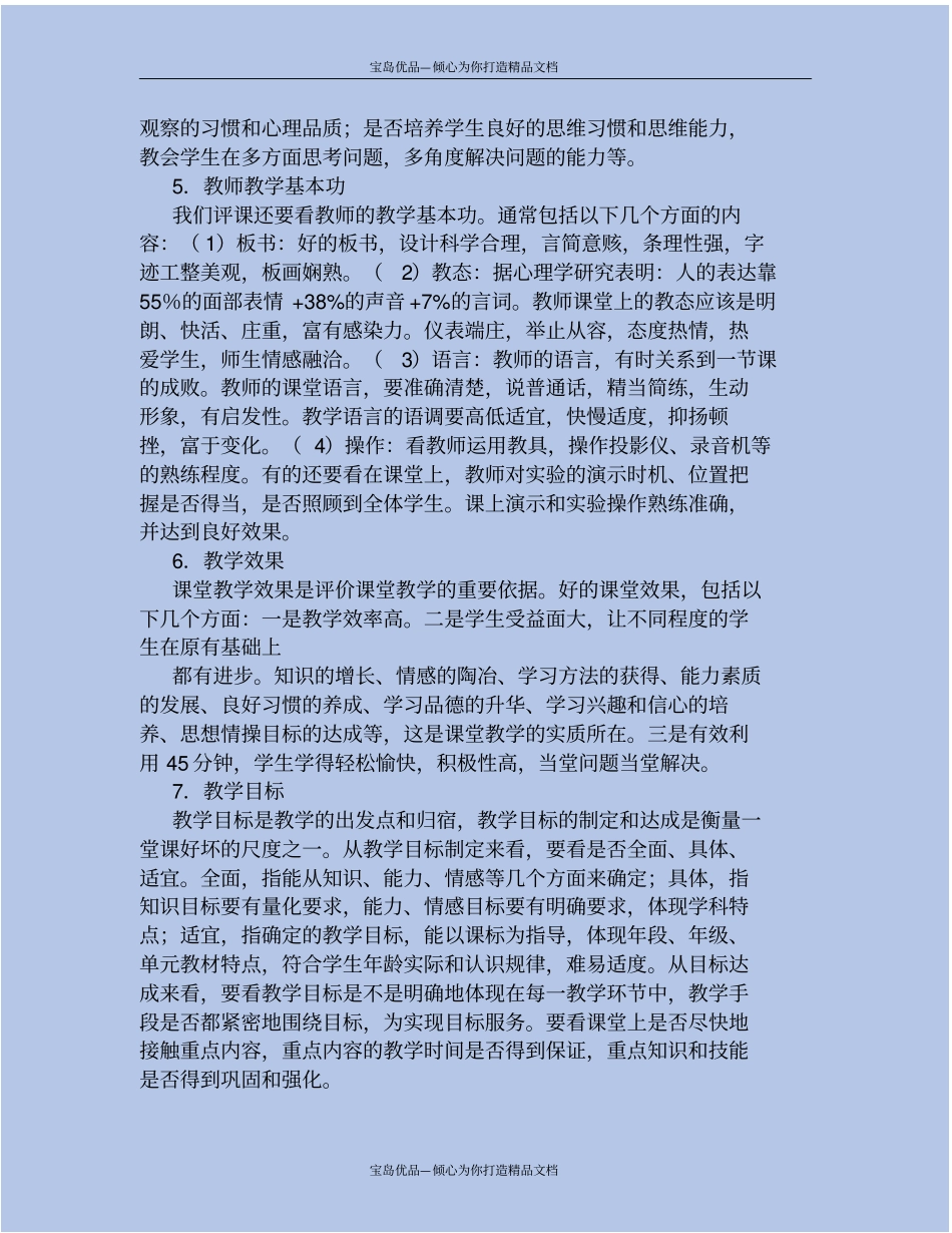 教师课堂教学如何评语_第3页
