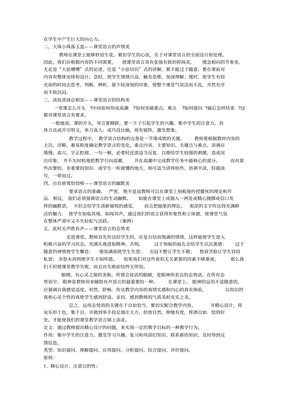 教师课堂教学技能训练分析_第2页