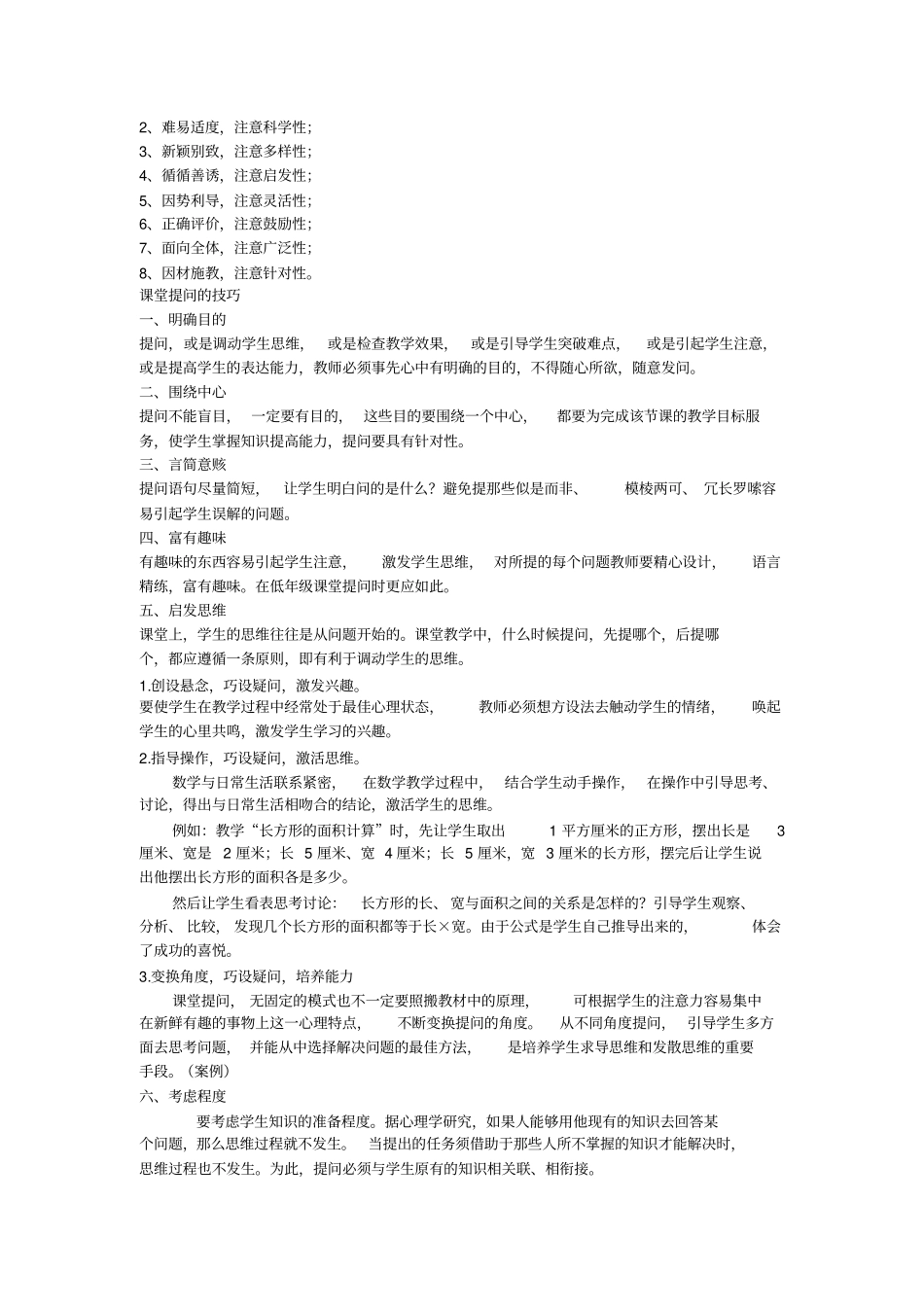 教师课堂教学技能训练分析_第3页