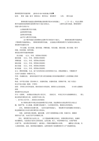 教师课堂教学技能训练分析