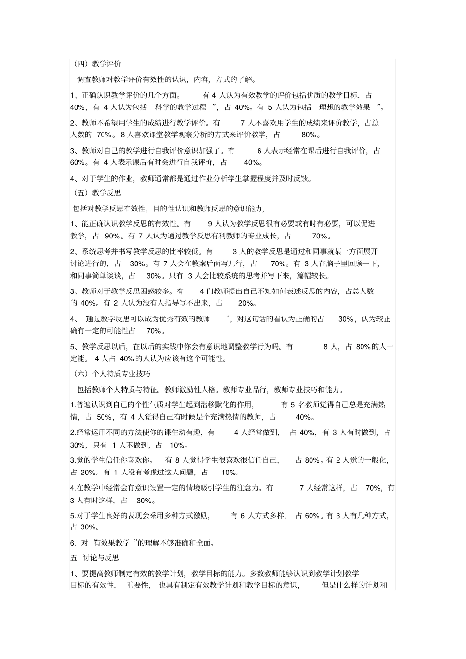教师课堂教学现状调查问卷教师问卷_第2页