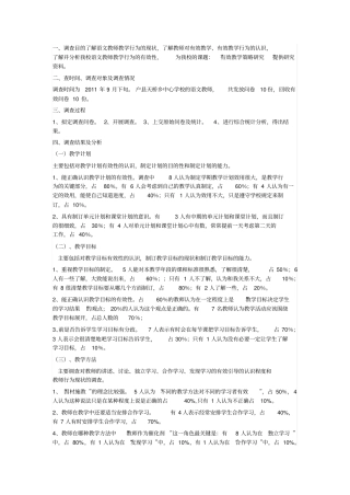 教师课堂教学现状调查问卷教师问卷