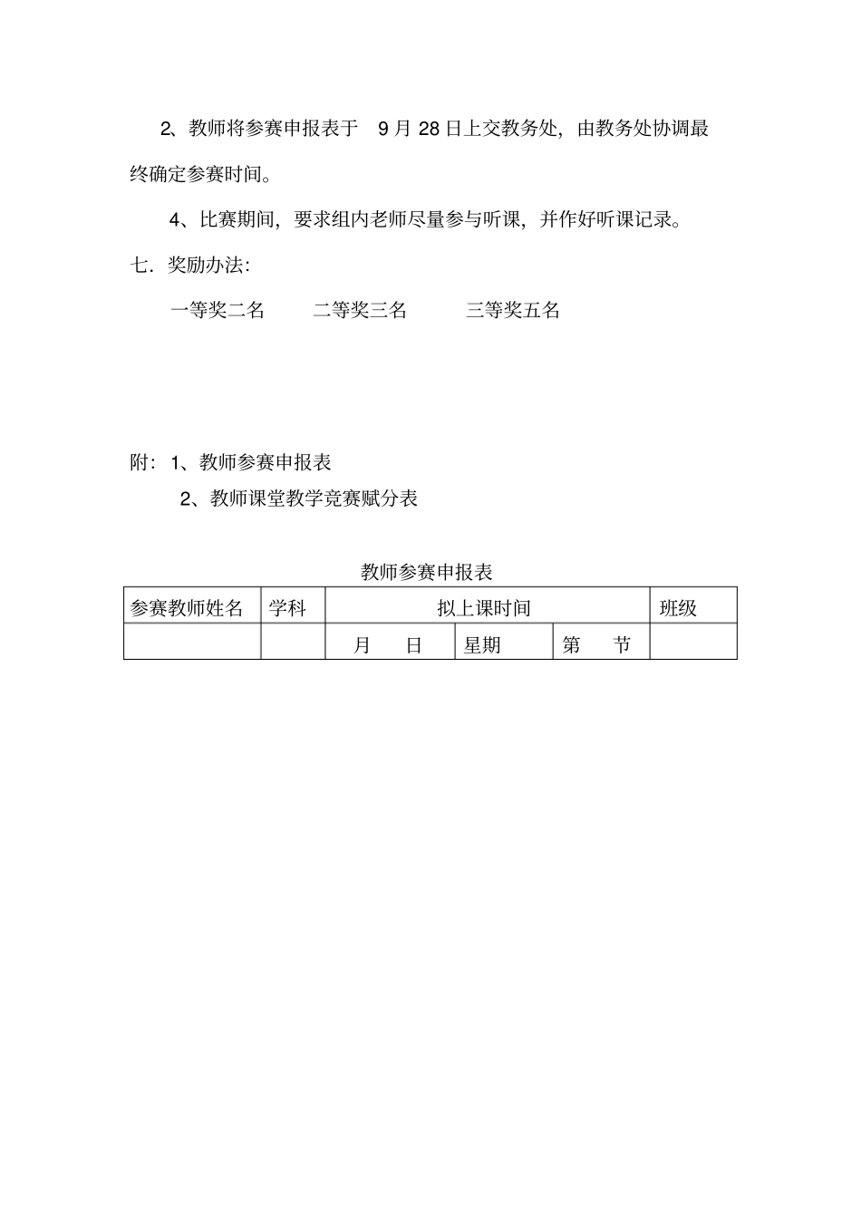教师课堂教学竞赛方案_第2页