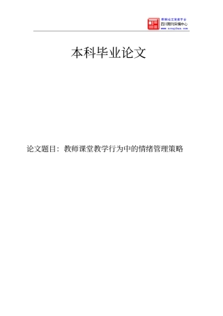 教师课堂教学行为中情绪管理策略