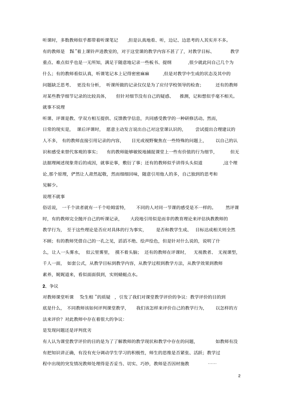 教师课堂教学行为诊断的研究和实践_第2页