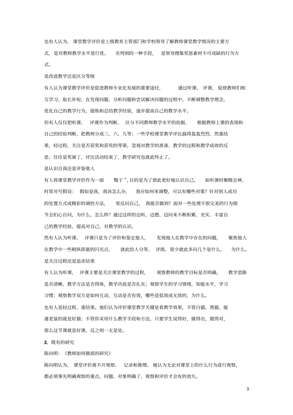教师课堂教学行为诊断的研究和实践_第3页