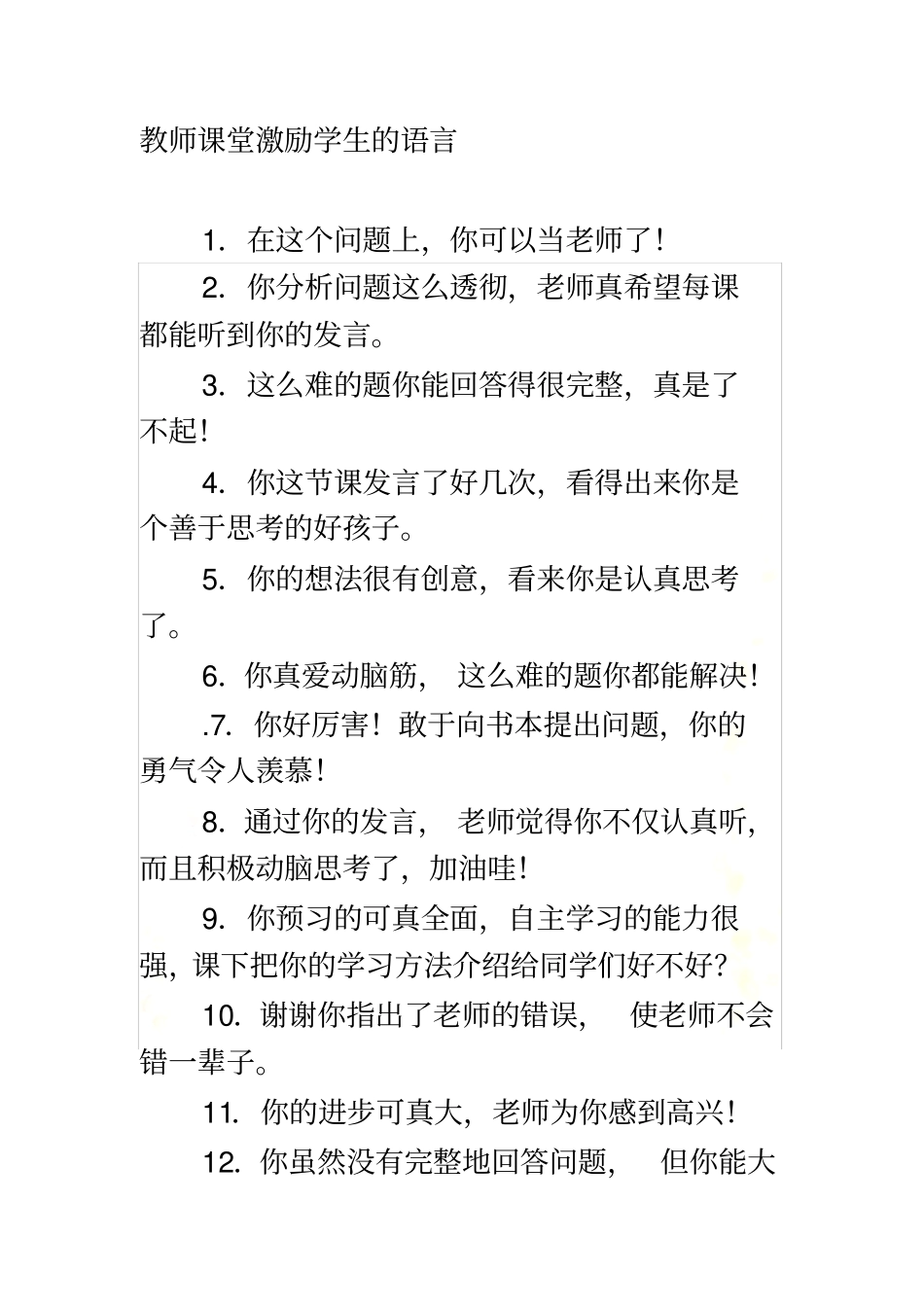 教师课堂激励学生的语言_第2页