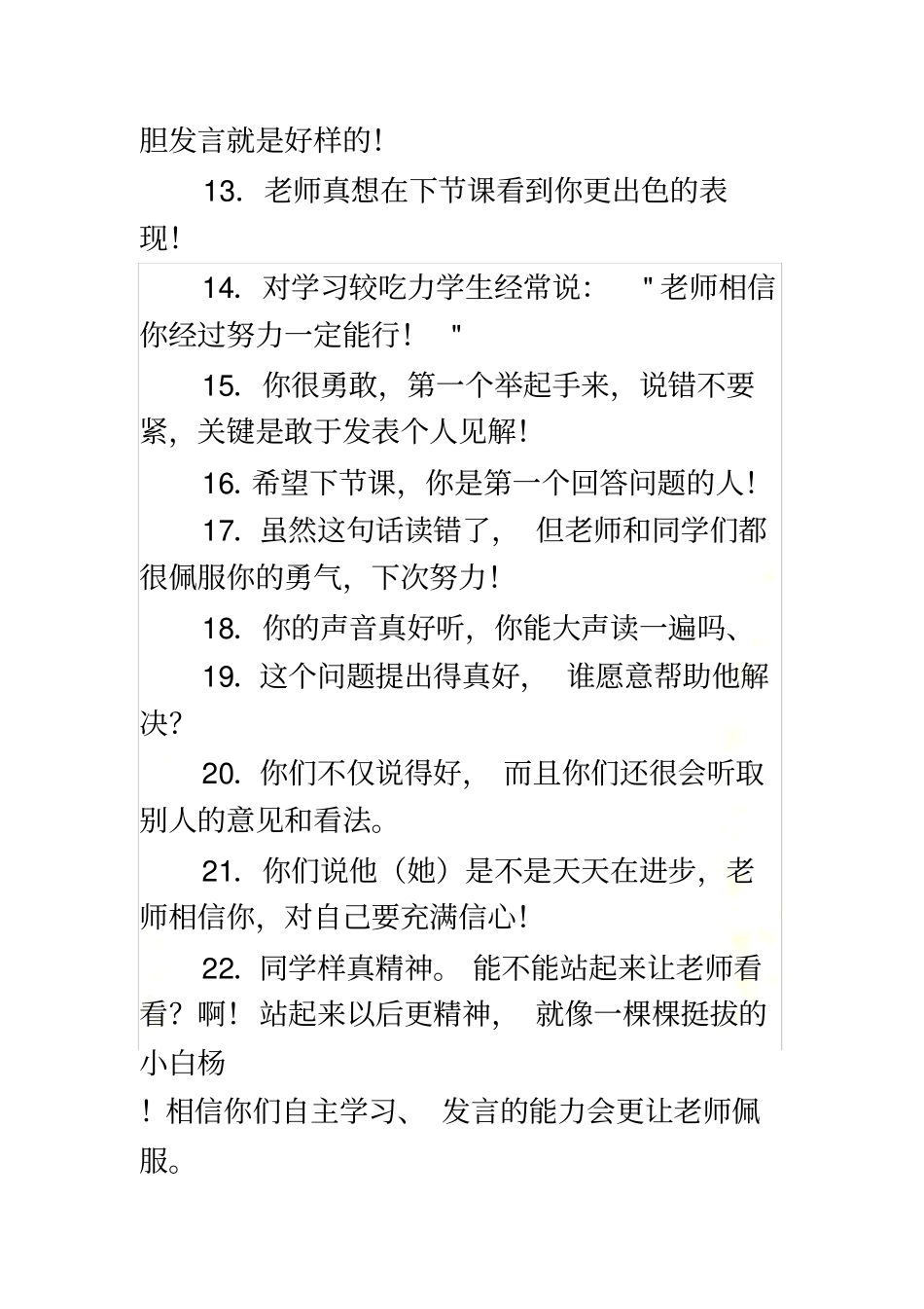 教师课堂激励学生的语言_第3页