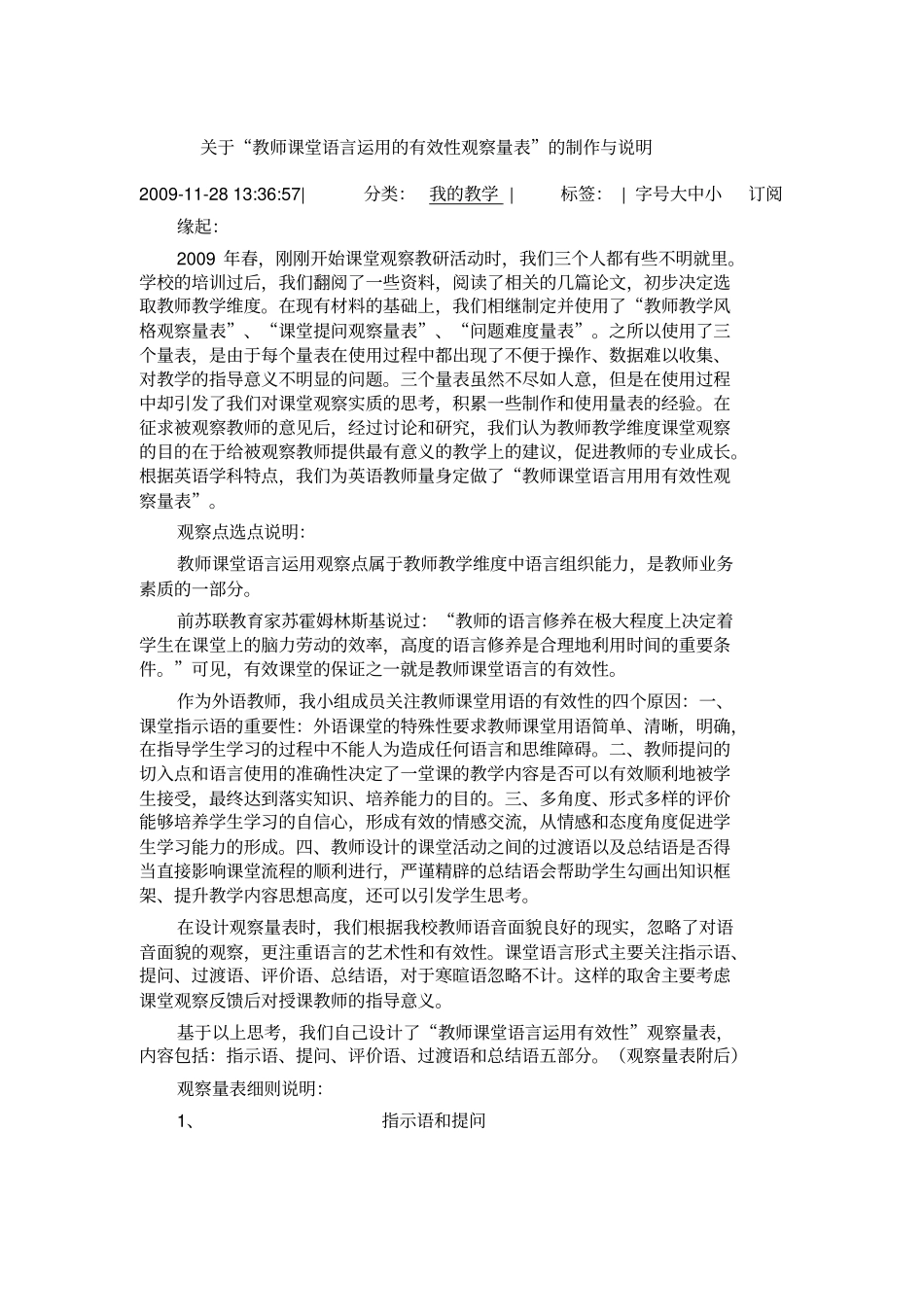 教师课堂语言有效性观察研究_第2页