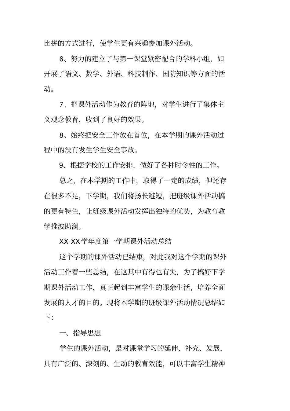 教师课外活动总结_第3页