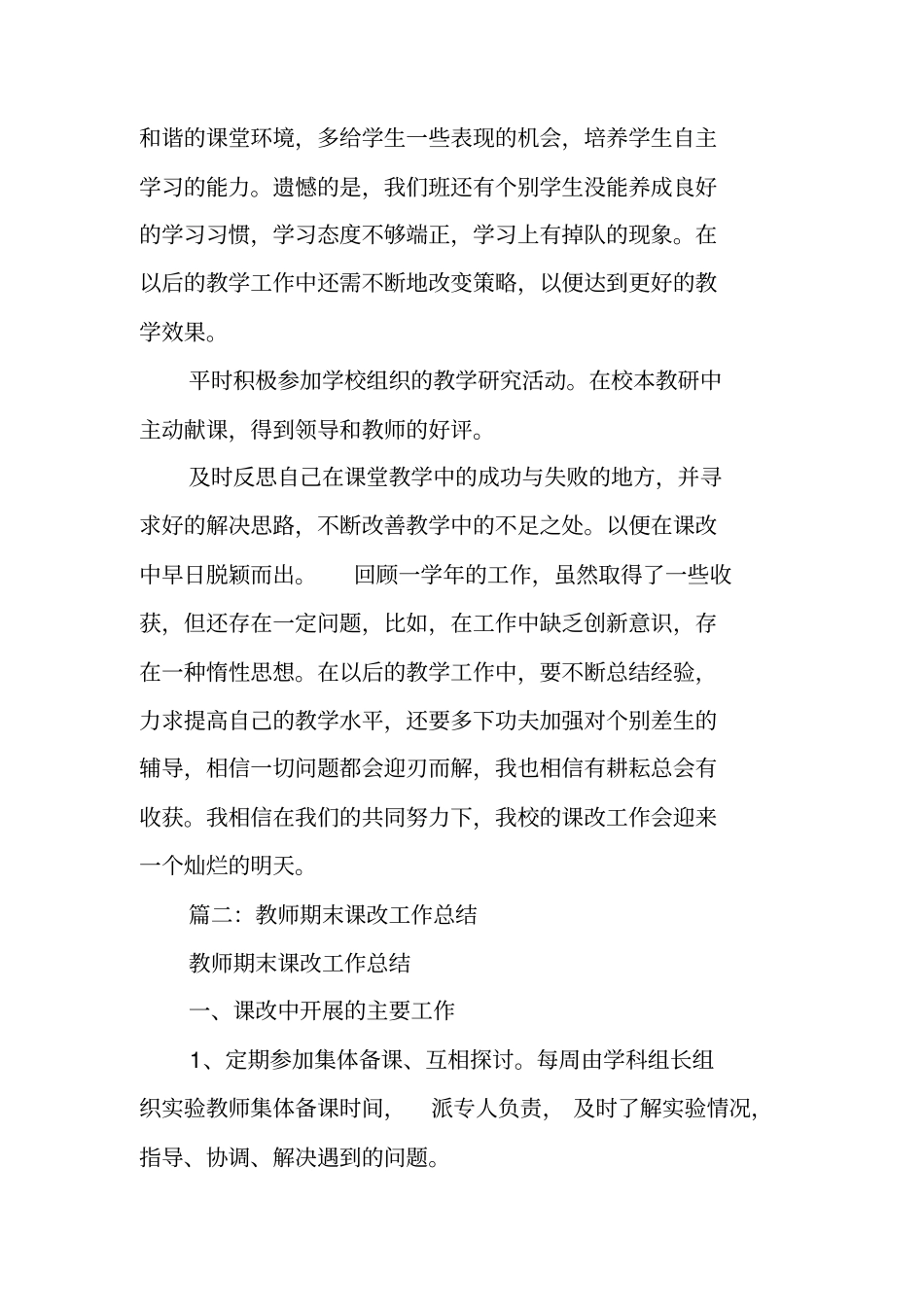 教师课改工作总结_第2页