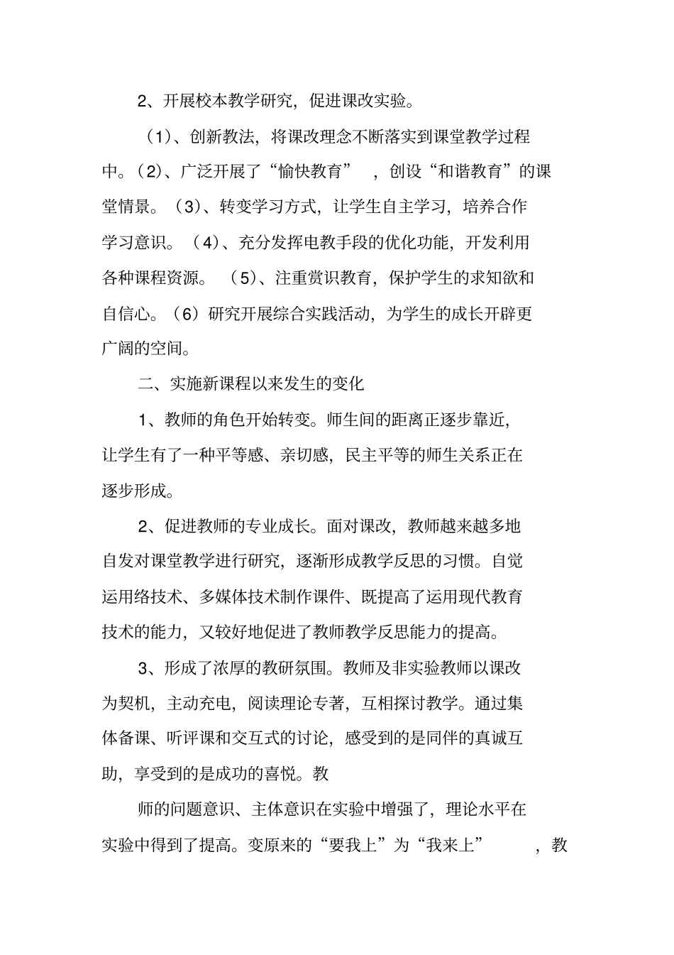 教师课改工作总结_第3页