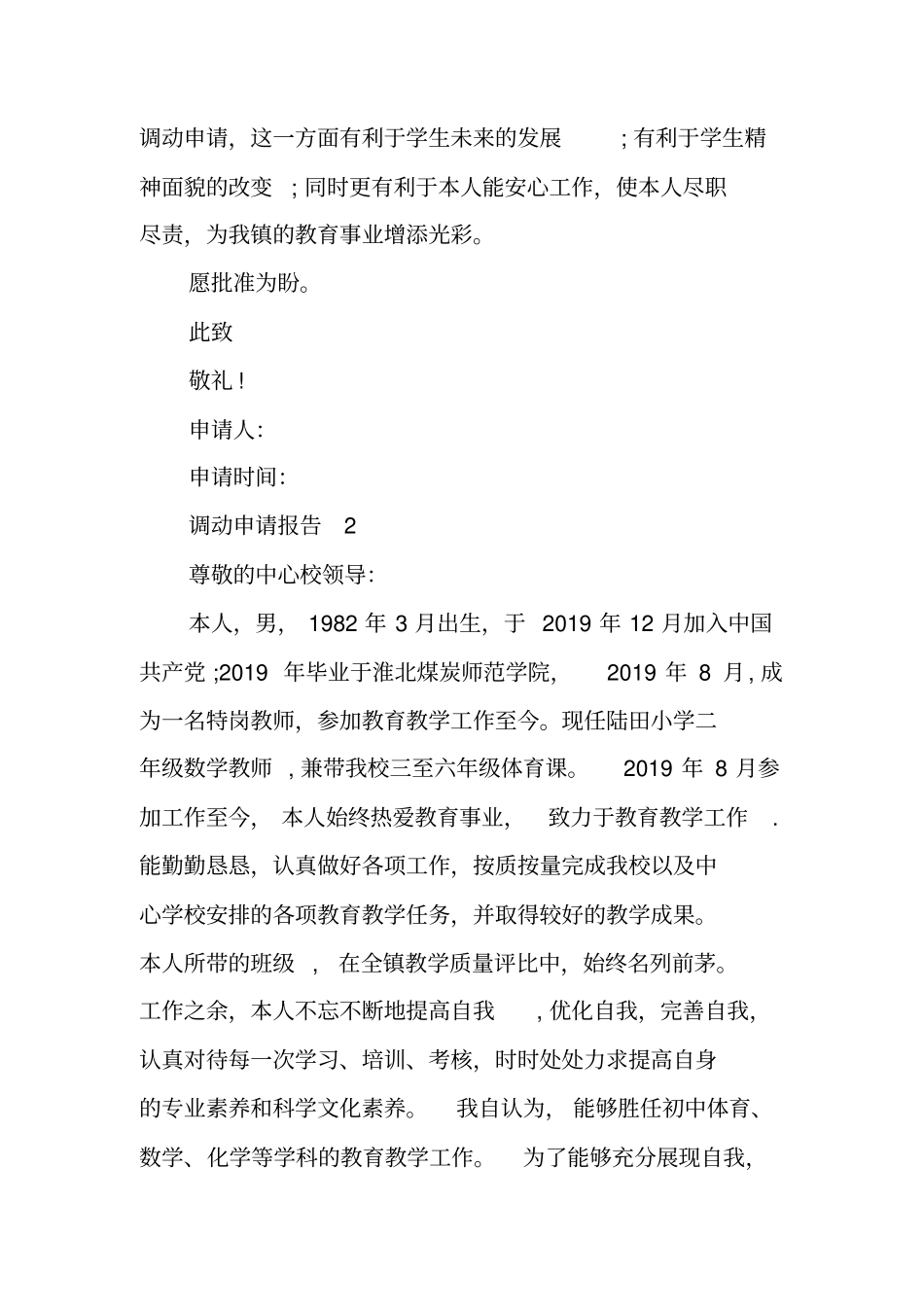 教师调动申请报告_1_第2页