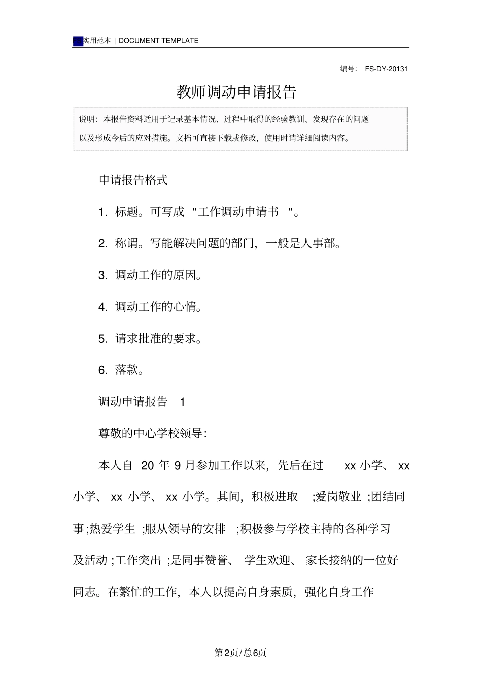 教师调动申请报告范本_1_第2页