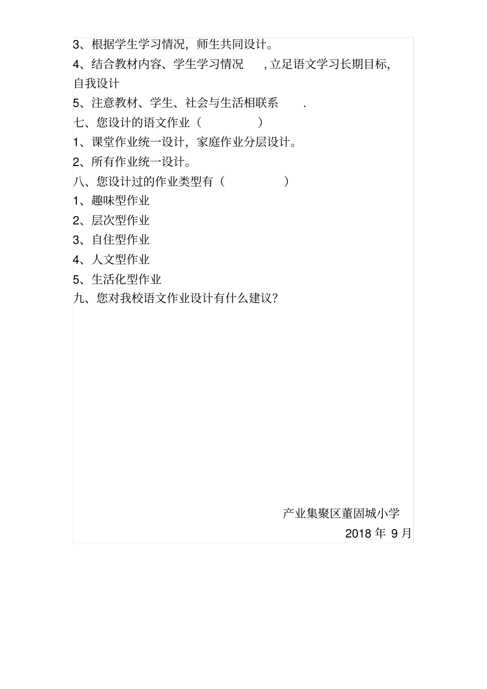 教师调查问卷_第2页