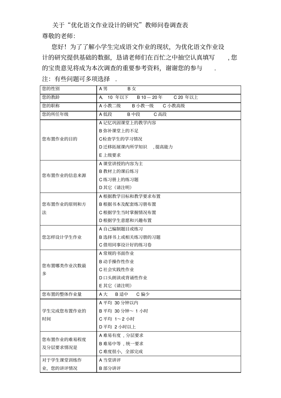 教师调查问卷_第3页