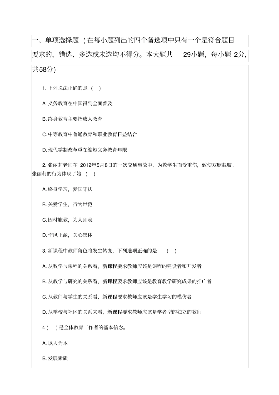 教师资格中学综合素质试题及答案_第1页