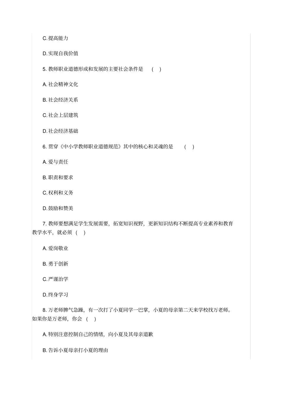 教师资格中学综合素质试题及答案_第2页