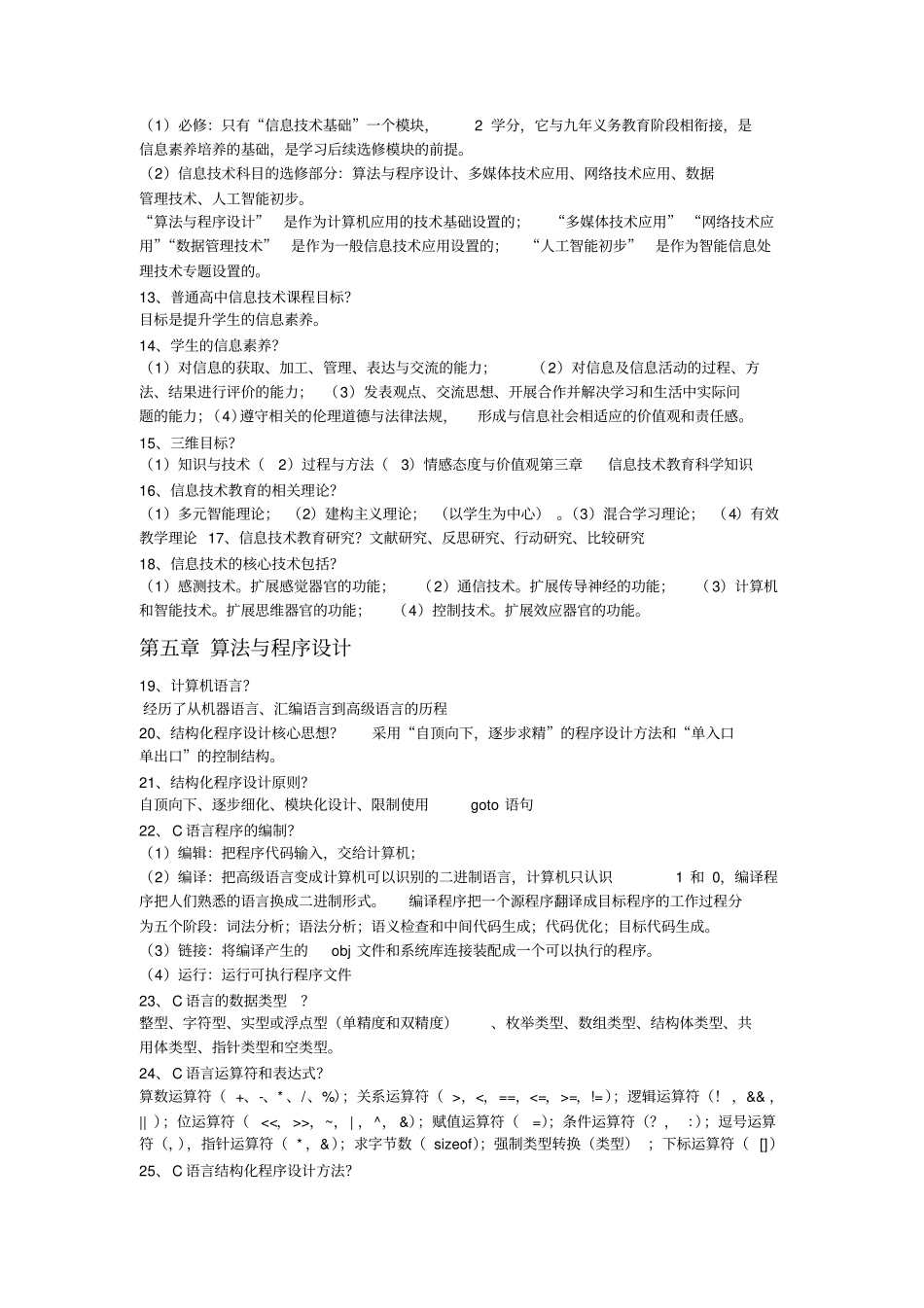 教师资格信息技术专业知识点整理,推荐文档_第2页