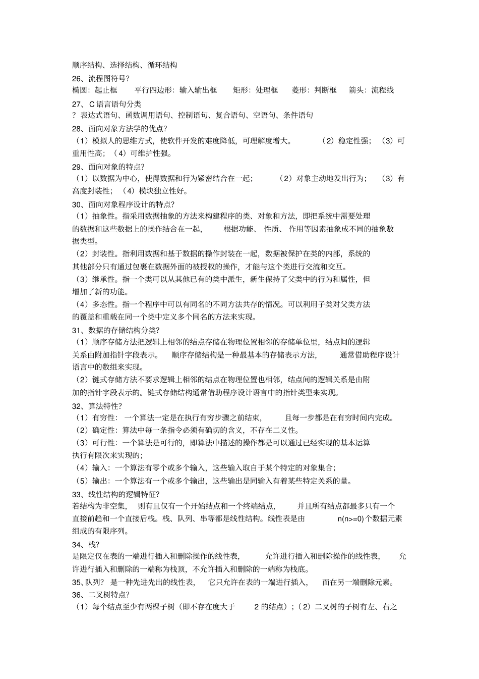 教师资格信息技术专业知识点整理,推荐文档_第3页