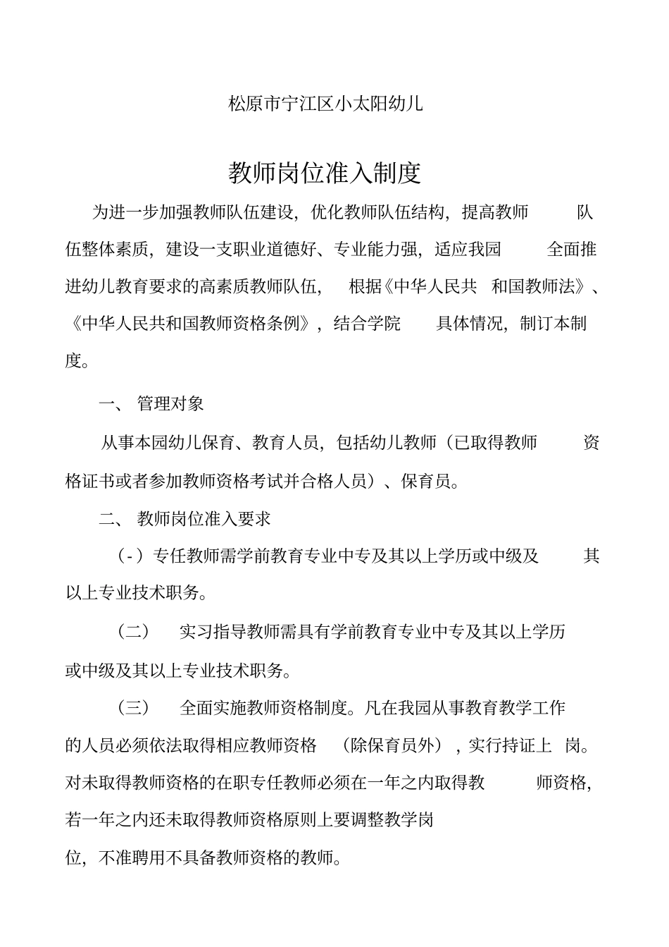 教师资格准入制度_第2页